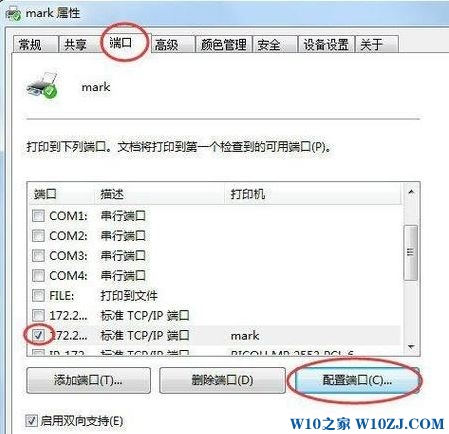 Win7旗舰版下设置打印机的ip地址与打印端口的技巧