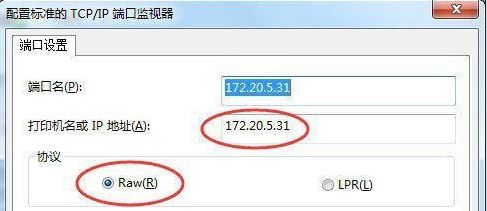 Win7旗舰版下设置打印机的ip地址与打印端口的技巧