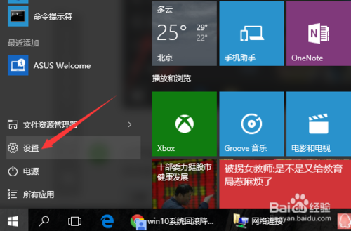 Win10回滚Win7