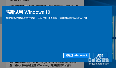 Win10回滚Win7