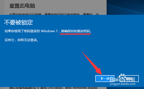 Win10回滚Win7