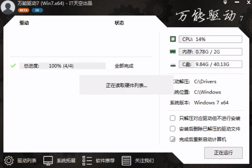 简单便捷的Win7系统一键重装技巧