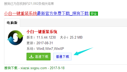 简单便捷的Win7系统一键重装技巧