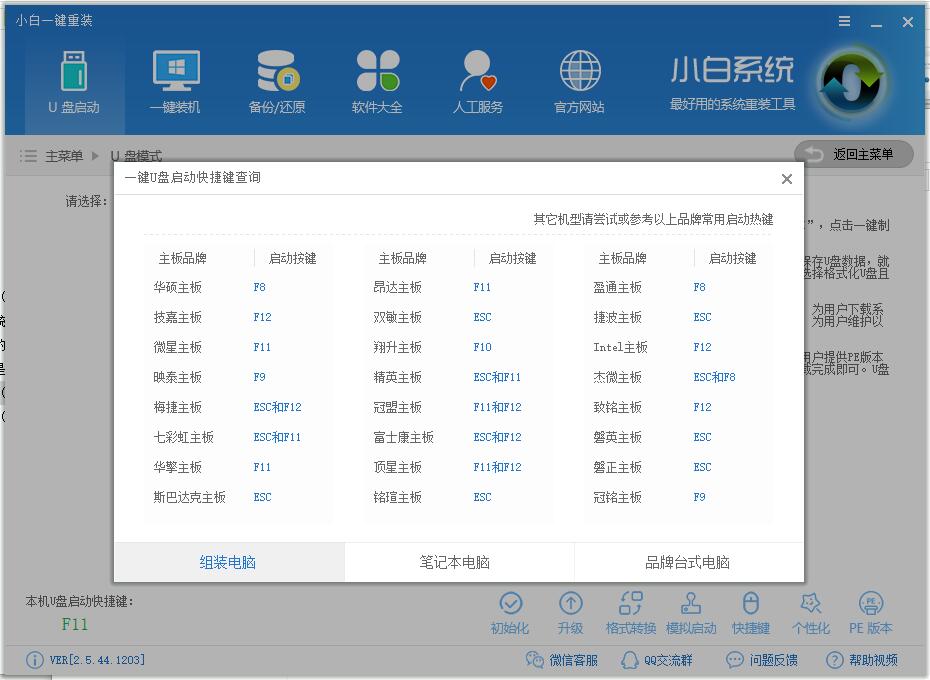 U盘安装Windows 7系统教程