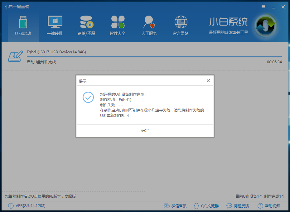 U盘安装Windows 7系统教程