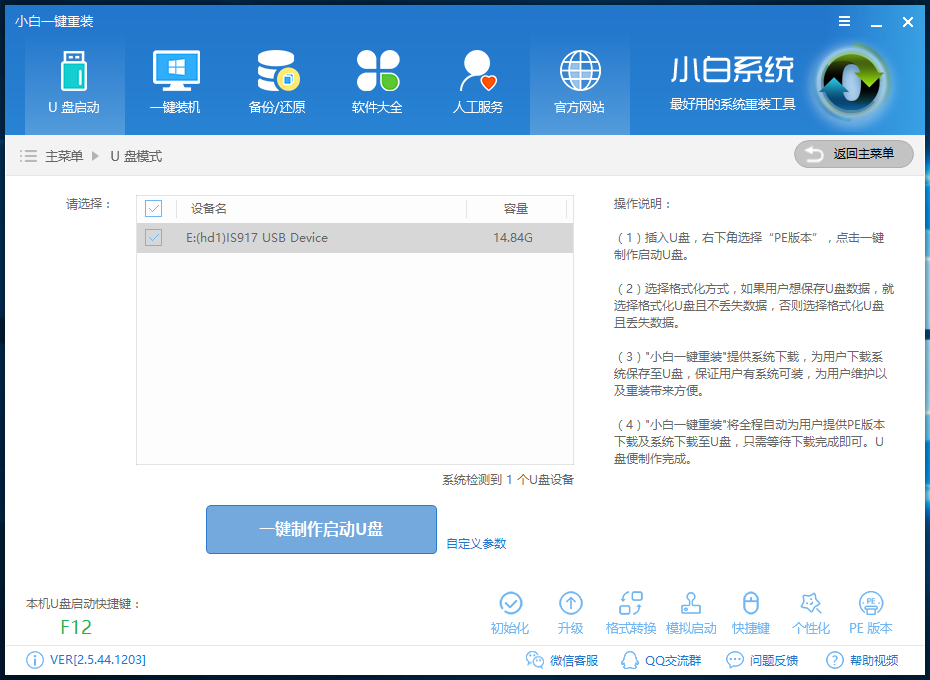 U盘安装Windows 7系统教程