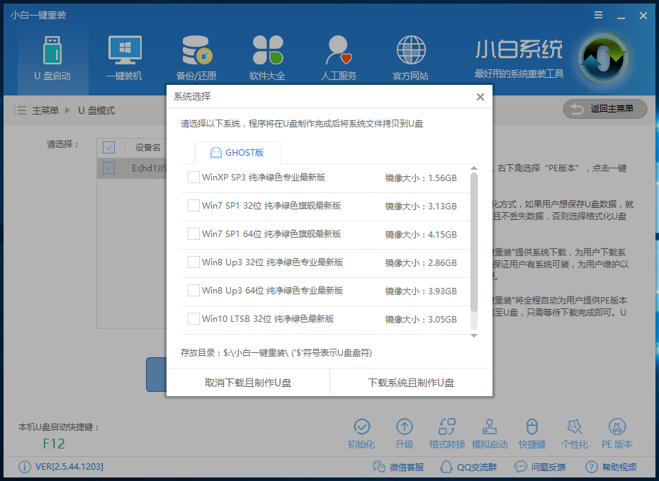 U盘安装Windows 7系统教程