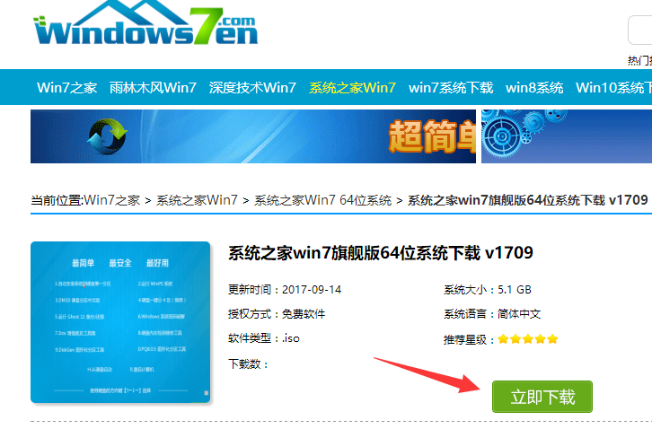 如何下载Win7纯净版安装版系统?