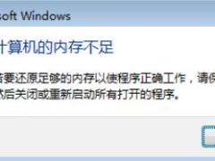 Win7纯净版下绝地求生虚拟内存不足