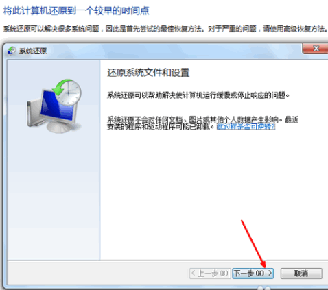 Win7旗舰版一键还原图文技巧