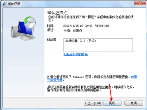 Win7旗舰版一键还原图文技巧