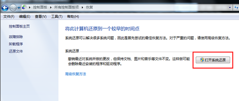 windows7一键恢复系统图文教程