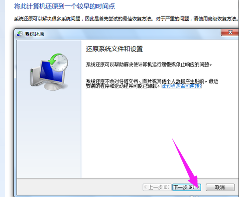 windows7一键恢复系统图文教程