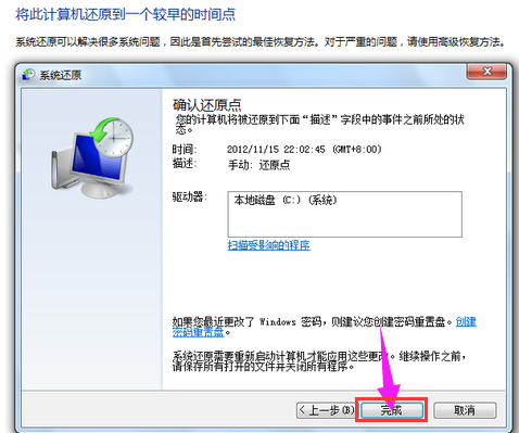 windows7一键恢复系统图文教程