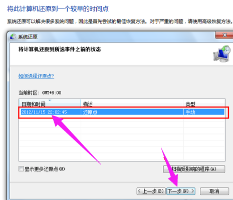 windows7一键恢复系统图文教程