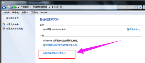 windows7一键恢复系统图文教程