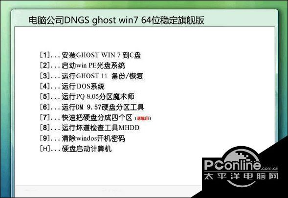 windows7 64位纯净版gho镜像下载盘推荐