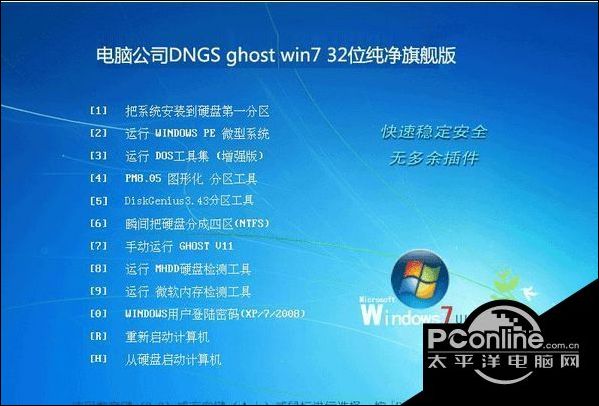 windows7旗舰版32位iso下载大全