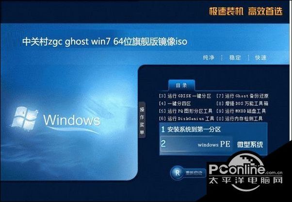 windows7 64位纯净版gho镜像下载盘推荐