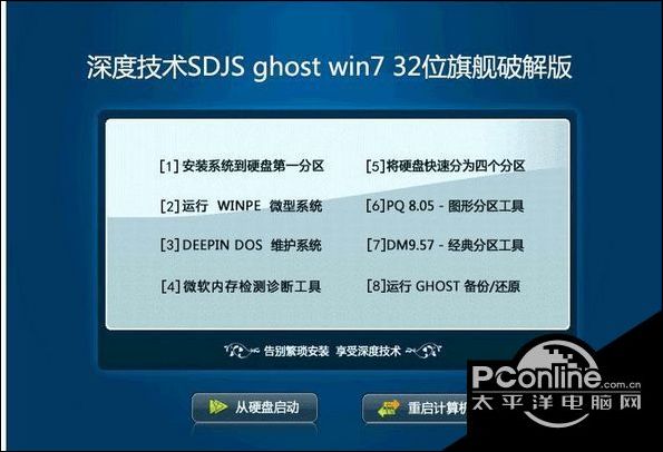 windows7旗舰版32位iso下载大全