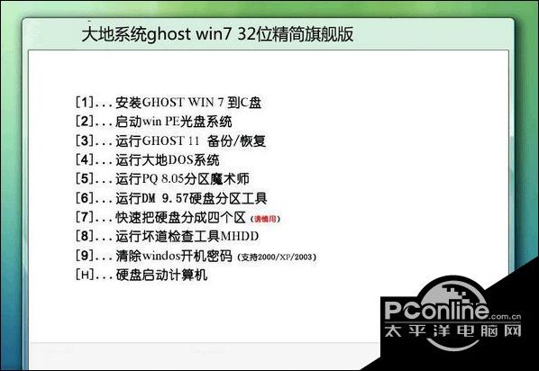 windows7旗舰版32位iso下载大全