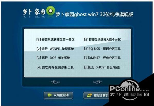 windows7旗舰版32位iso下载大全