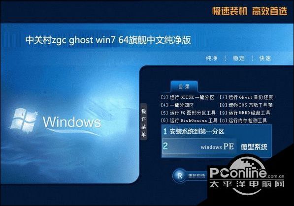 windows7纯净版64位iso镜像的下载地址