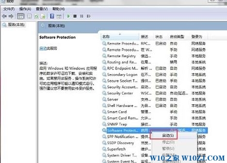 windows7系统下software protection无法启动