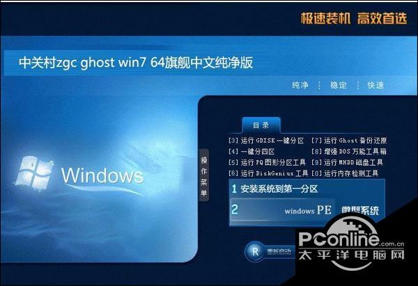 最新windows7旗舰版iso镜像文件下载地址5.jpg