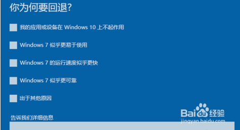 windows10还原win7图文教程(5)