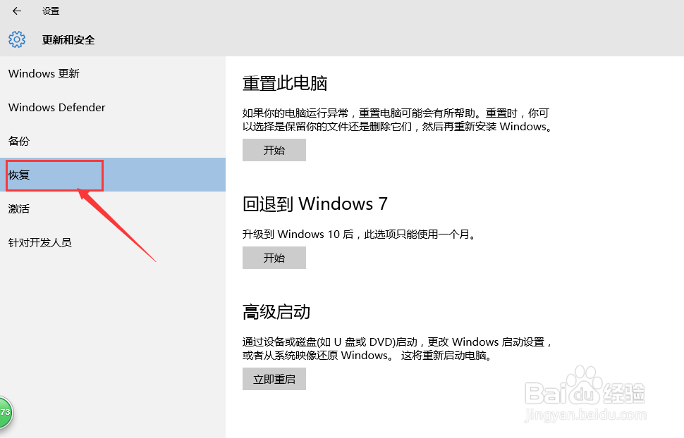 windows10还原win7图文教程(3)