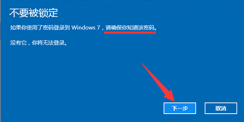 windows10还原win7图文教程(6)