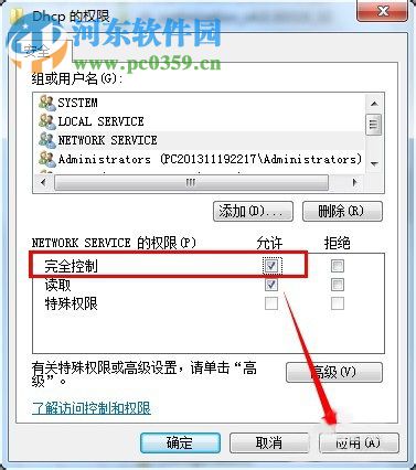 Win7系统dhcp client服务无法启动