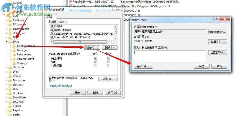 Win7系统dhcp client服务无法启动