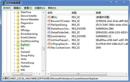 win7系统桌面图标显示缓慢怎么办