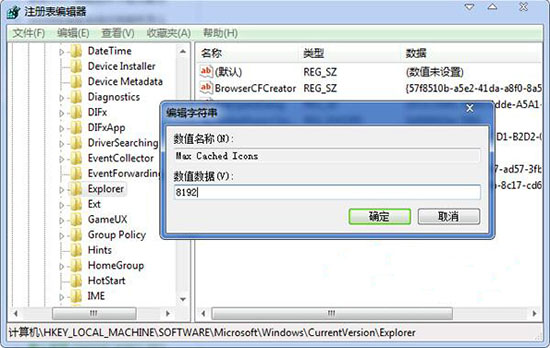 win7系统桌面图标显示缓慢怎么办