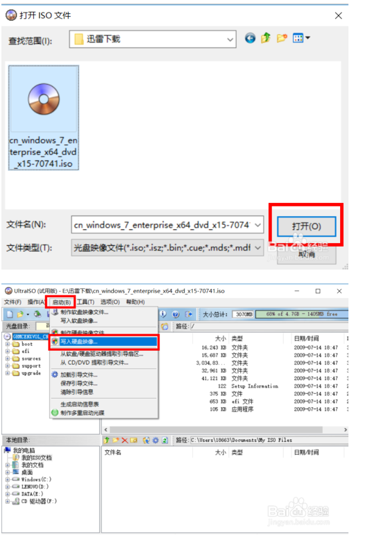 windows7系统启动U盘制作技巧5.2.png