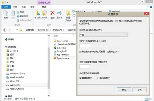 windows超级终端