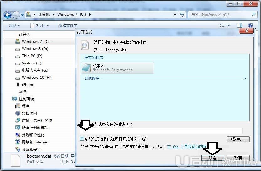 bootsqm.dat文件怎么删除8