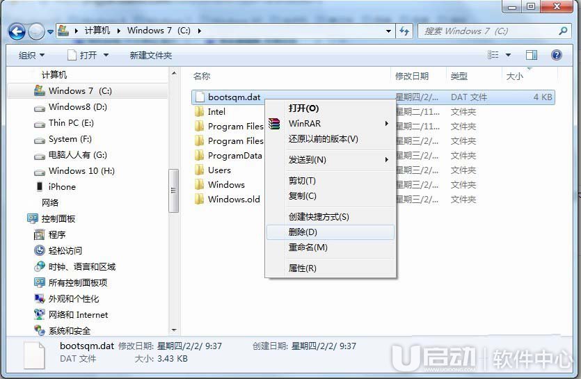 bootsqm.dat文件怎么删除10