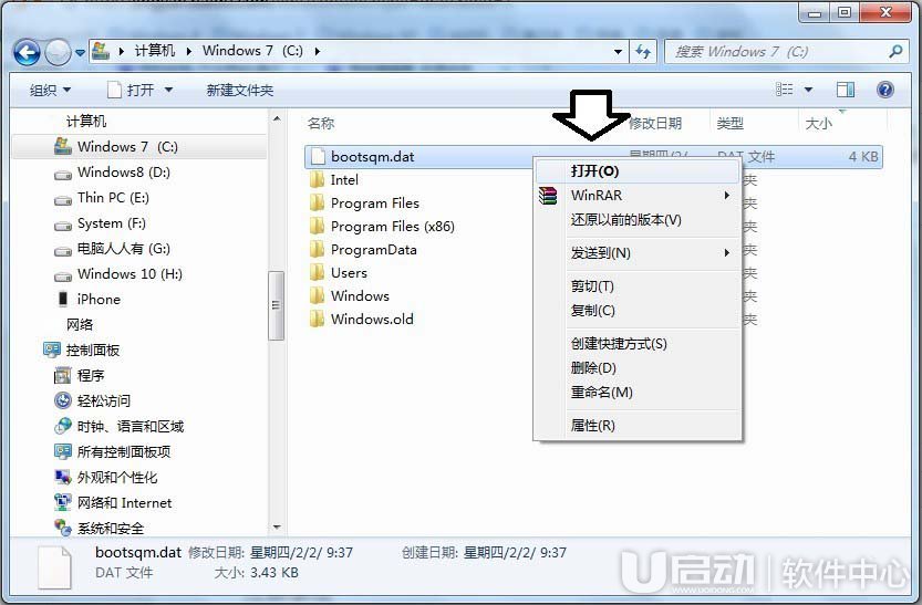 bootsqm.dat文件怎么删除6