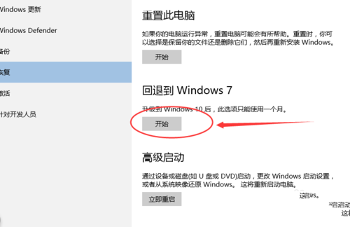 win10还原成win7