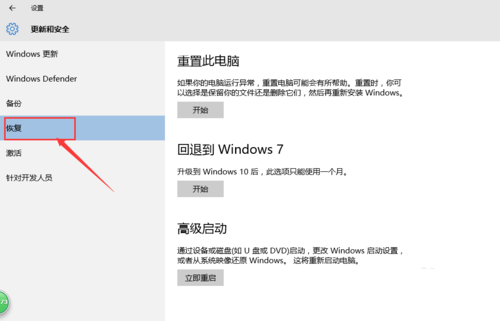 win10还原成win7