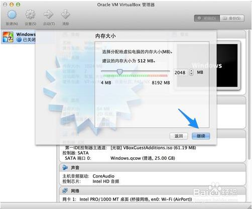 Mac上使用虚拟机安装win7系统的具体操作教程