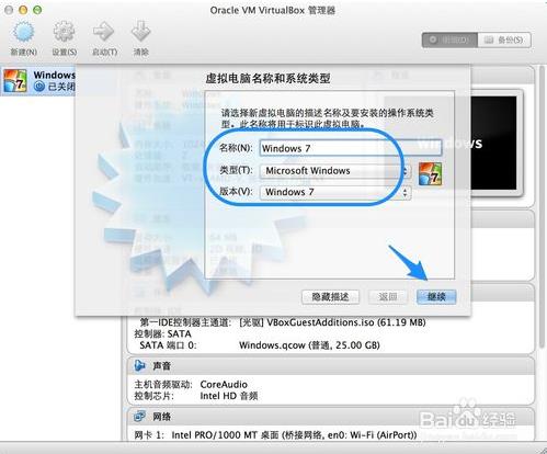 Mac上使用虚拟机安装win7系统的具体操作教程