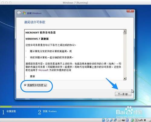 Mac上使用虚拟机安装win7系统的具体操作教程