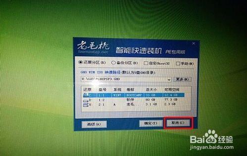 Macbook Pro换成win7系统的方法