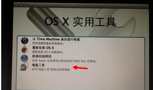 苹果Mac Pro重装系统找不到磁盘的解决方法