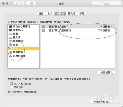 Macbook设置常用快捷键的方法