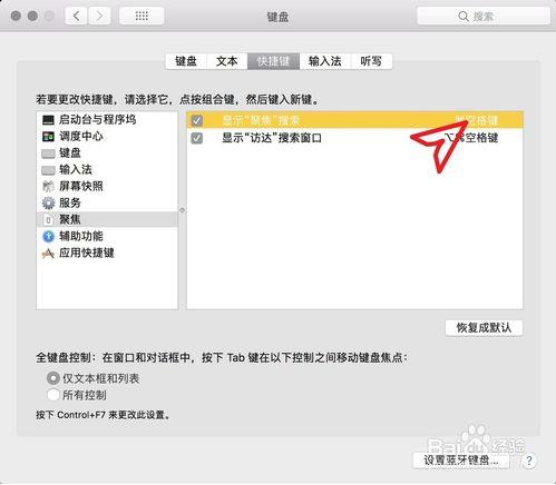 Macbook设置常用快捷键的方法